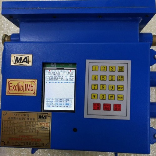 KXY127矿用隔爆兼本安型音箱 重庆煤安森 矿用音箱